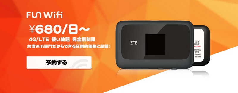 �����I�ȒP�I�֗��I��p���n��`Wifi�J�E���^�[�Ǝ҂ł��yFunwifi�z���T�C�g